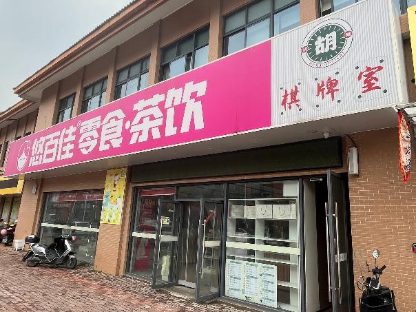 邹区镇泰村花园二期46幢3-4号店铺第一层招租公告
