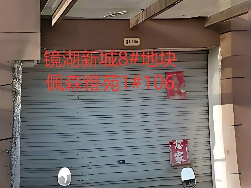 芜湖市星隆国际城、光华星城、荣盛华府、安展熙园等9处房产出租公告