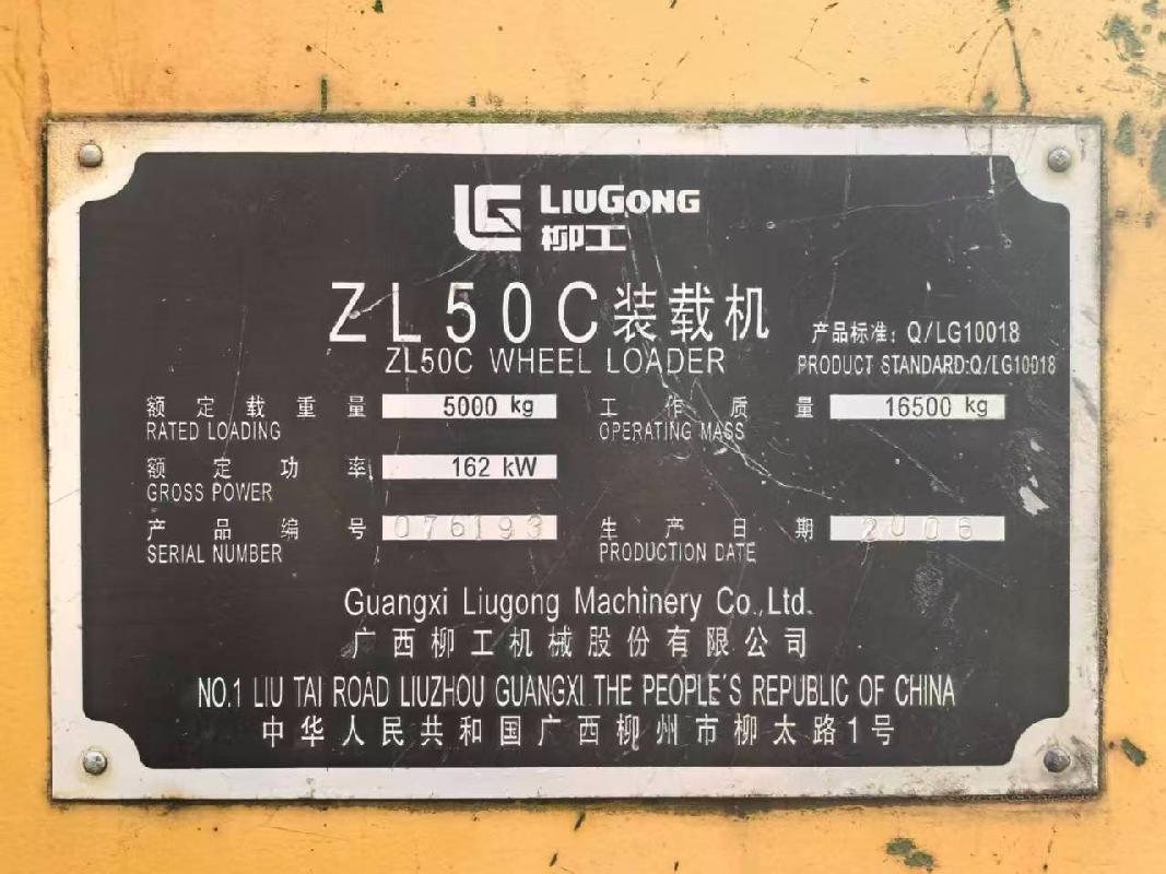 一台闲置柳工牌装载机(国资监测编号GR2026HN1000671)