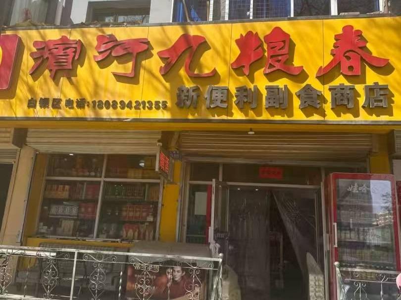白银市白银区人民路215号（13-1）46幢商业房产转让公告