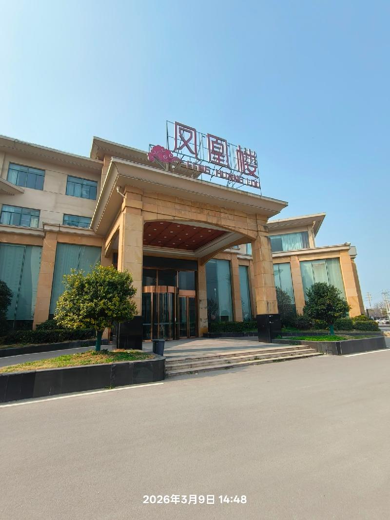 江苏徐州丰县解放路东段北侧、经一路中段西侧原同仁居酒店招租项目公告(国资监测编号GR2026JS4001423-3)
