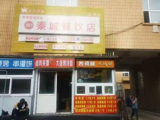 东北石油大学学生二食堂（室外二楼）房屋招租交易公告