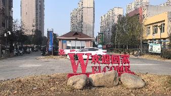安庆市宜秀区文苑路圣埠小区10幢1单元2301室房产转让公告(国资监测编号GR2026AH2000698)