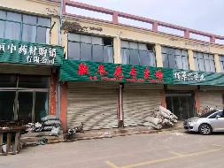 甘肃省陇西县首阳镇南门村中药材交易市场18号楼部分房产转让公告（第二次）