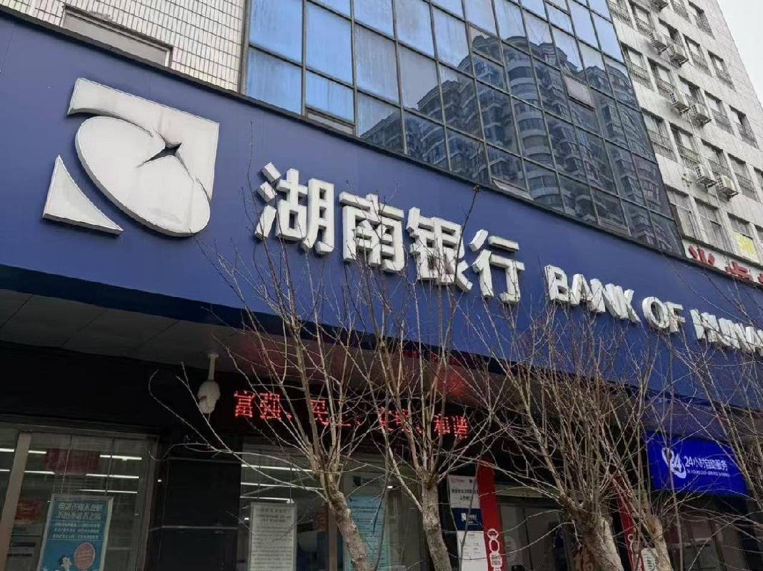 湖南银行株洲分行部分门面招商公告