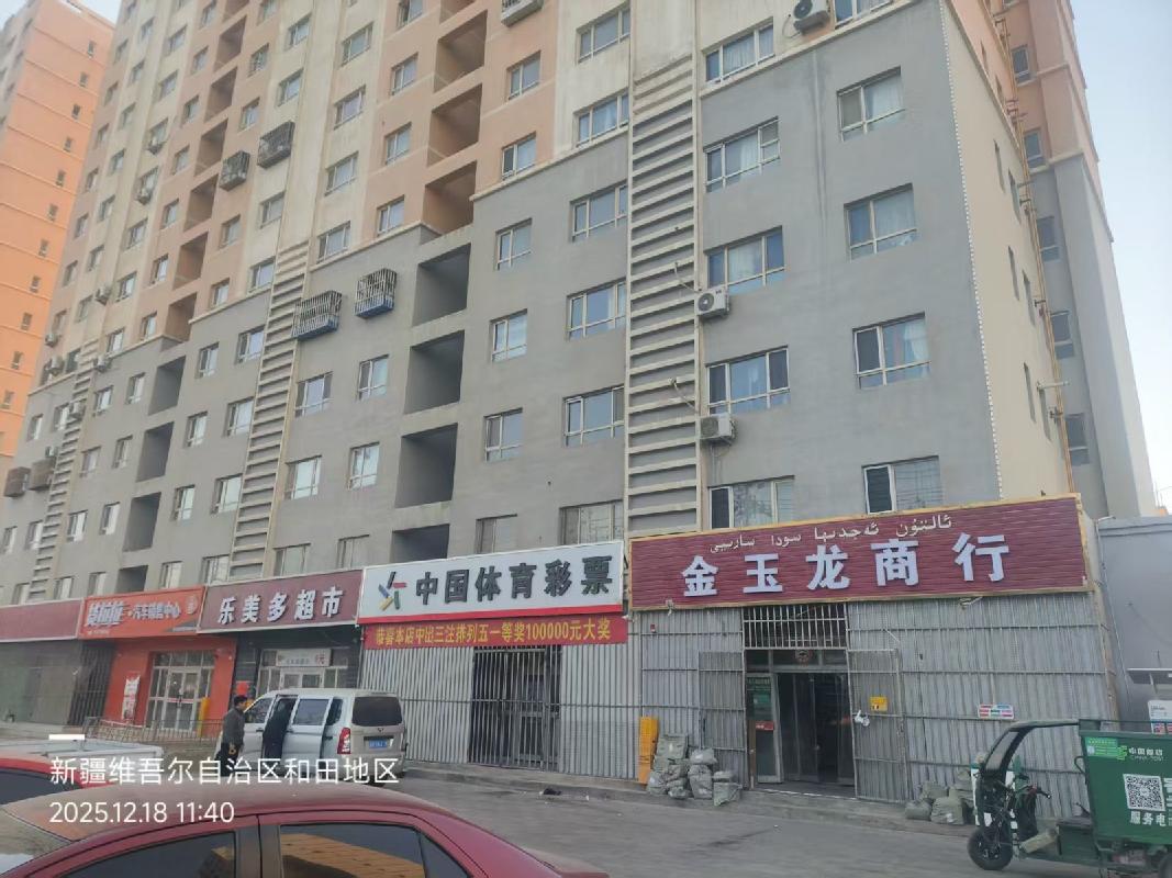 新疆玉城实业发展集团有限公司转让位于和田市城北小区、玉苑小区43套商铺（第二批）(二次挂牌)