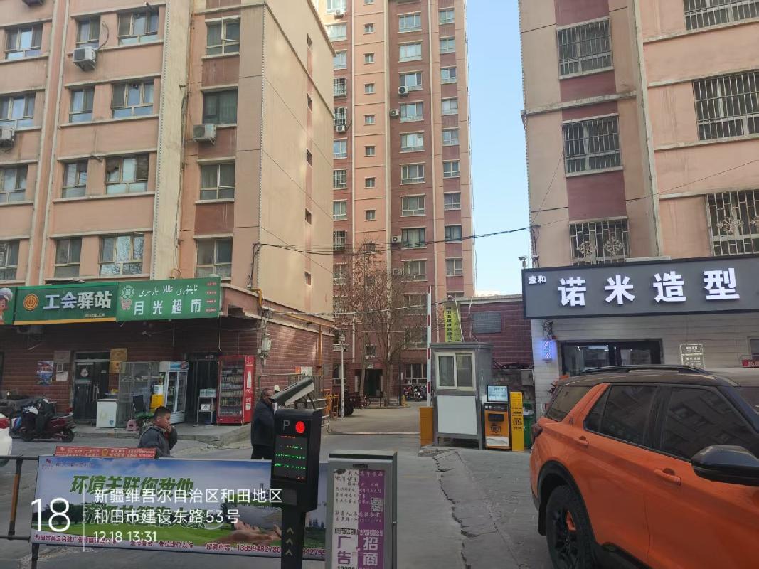 新疆玉城实业发展集团有限公司转让位于和田市建设东路小区12套商铺（第一批）(三次挂牌)