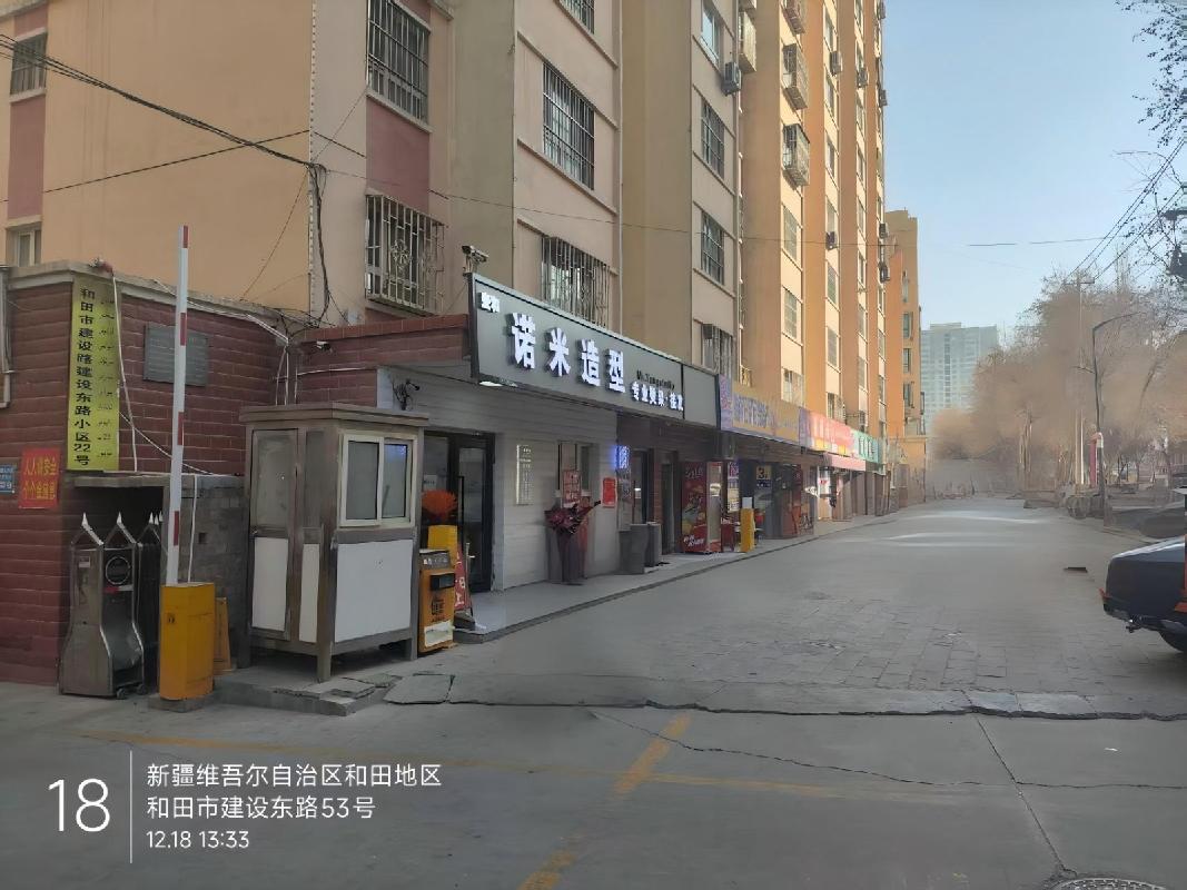 新疆玉城实业发展集团有限公司转让位于和田市建设东路小区12套商铺（第一批）(三次挂牌)