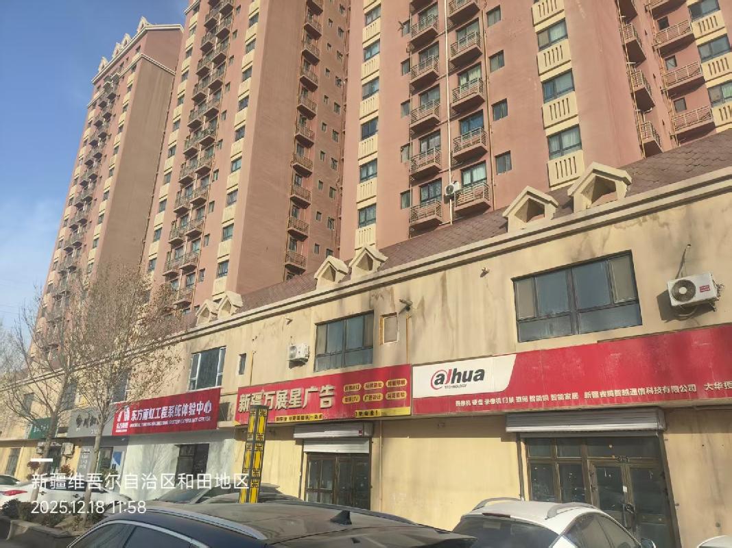 新疆玉城实业发展集团有限公司转让位于和田市玫瑰家园小区、和丰小区、滨河小区138套商铺（第四批）(二次挂牌)