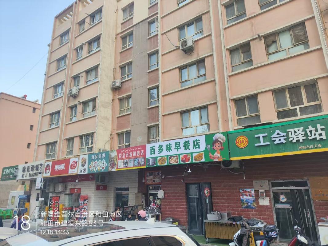 新疆玉城实业发展集团有限公司转让位于和田市建设东路小区12套商铺（第一批）(三次挂牌)