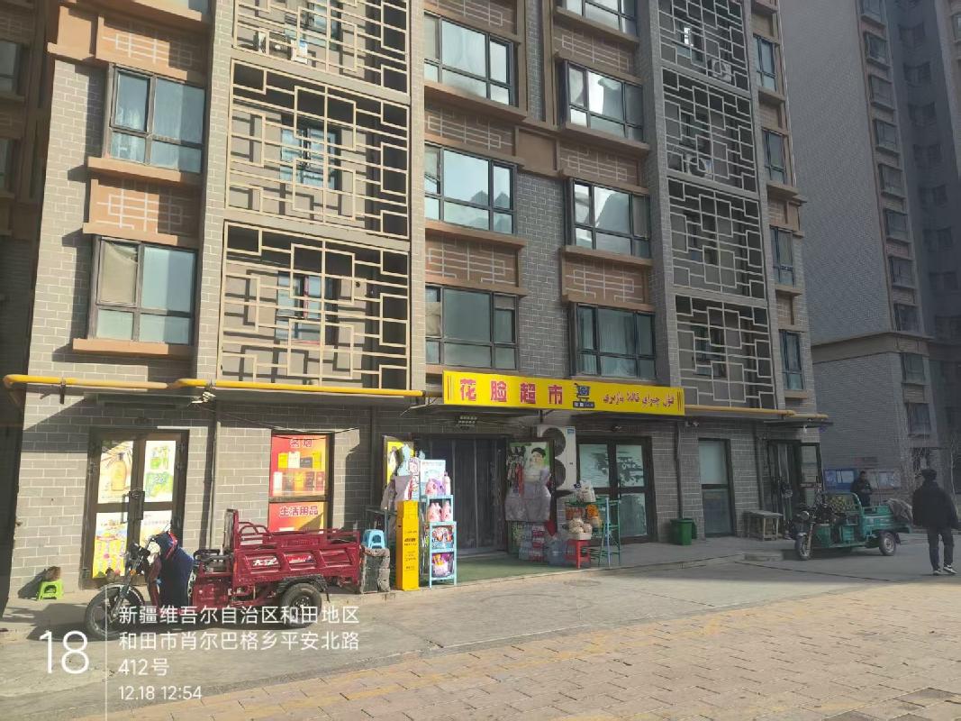 新疆玉城实业发展集团有限公司转让位于和田市玫瑰家园小区、和丰小区、滨河小区138套商铺（第四批）(二次挂牌)