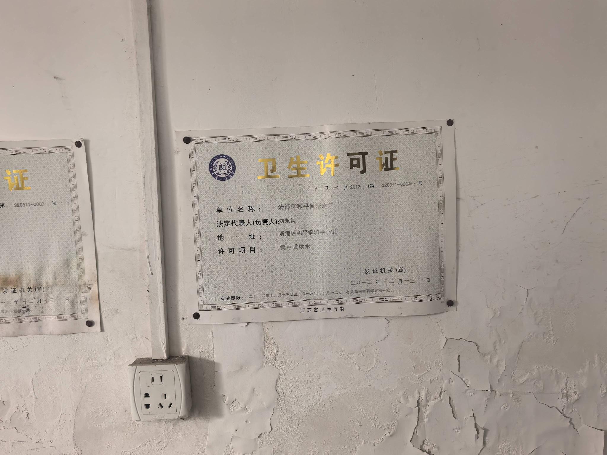 和平镇原水厂小院招租公告