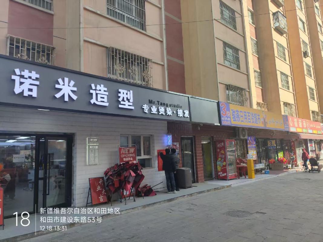 新疆玉城实业发展集团有限公司转让位于和田市建设东路小区12套商铺（第一批）(三次挂牌)