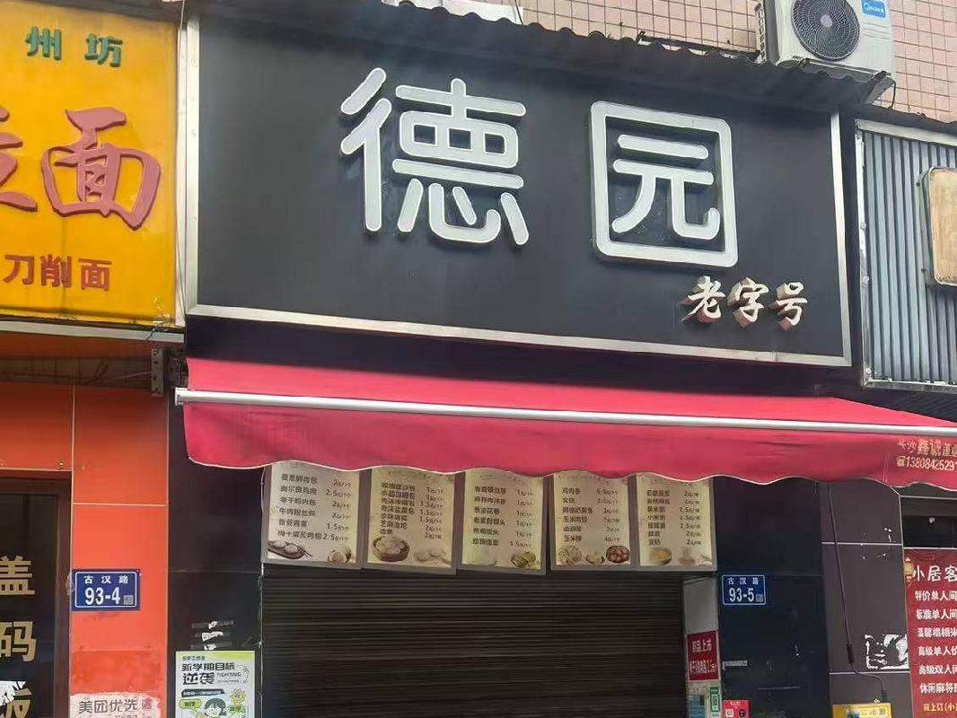 湖南省长沙市芙蓉区省老干部事务中心北段古汉路93-5号商业房产招租(国资监测编号GR2026HN1000735)