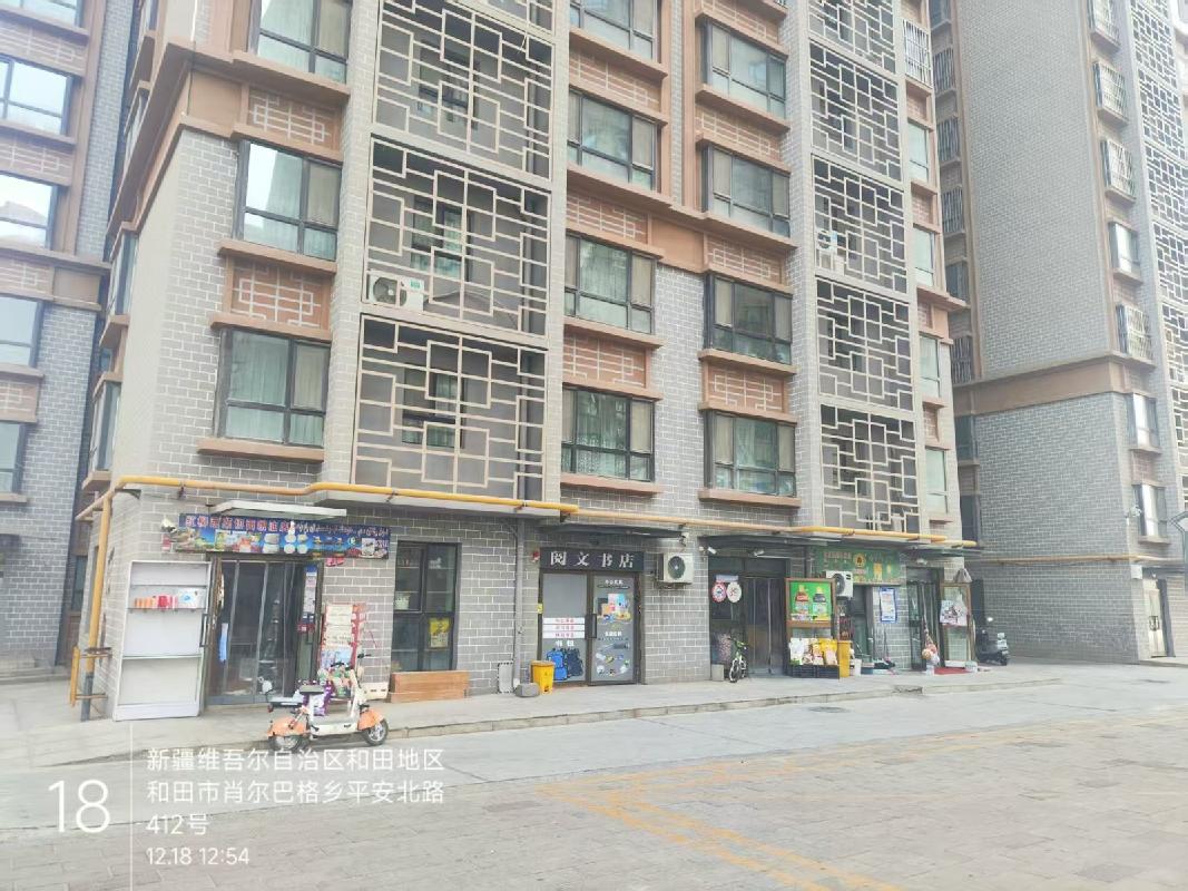 新疆玉城实业发展集团有限公司转让位于和田市玫瑰家园小区、和丰小区、滨河小区138套商铺（第四批）(二次挂牌)