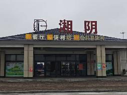 许广高速湘阴、荣家湾服务区临时餐饮项目(国资监测编号GR2026HN1000719)