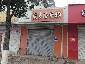 北京北路门面房租赁招租公告