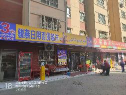 新疆玉城实业发展集团有限公司转让位于和田市建设东路小区12套商铺（第一批）(三次挂牌)