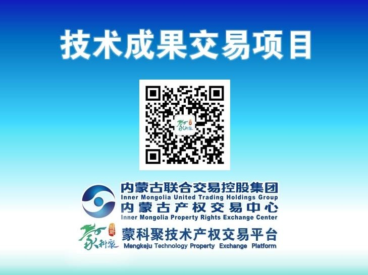 【蒙科聚技术产权交易】“一种用于验证电磁泵性能的实验系统及实验方法” 内蒙古科技大学发明专利所有权转让
