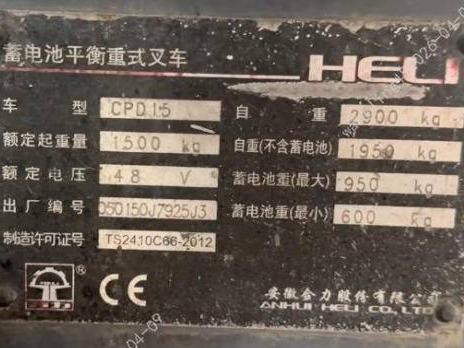 湖南新中意食品有限公司3台报废叉车设备资产(国资监测编号GR2026HN1000741)