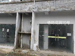 洪泽区杨码花园10号商铺招租公告