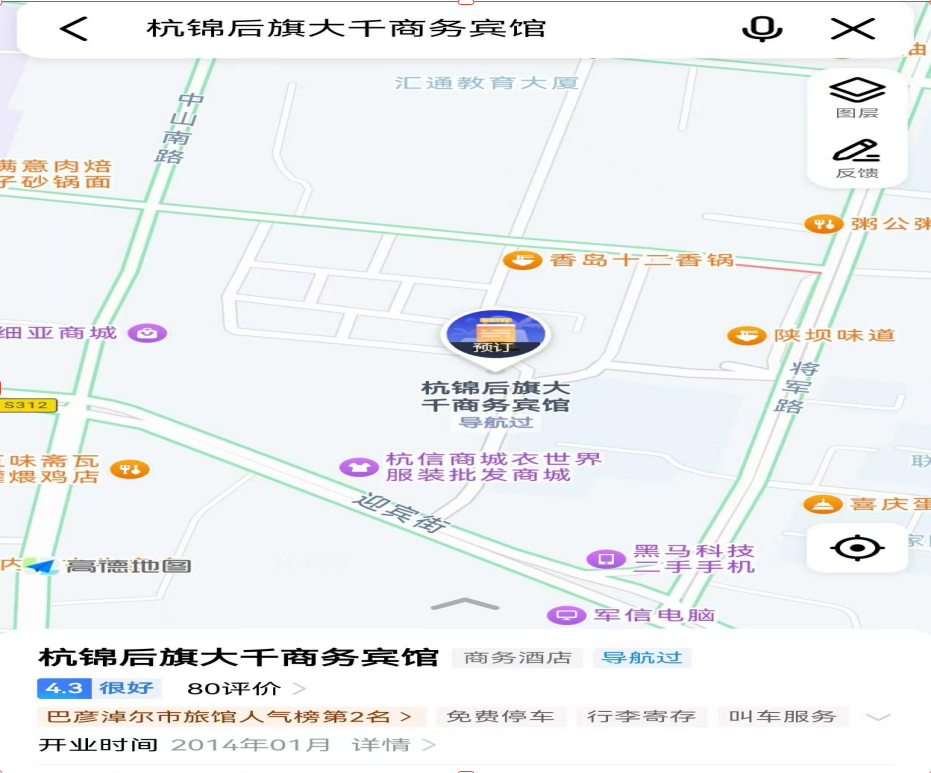 内蒙古自治区巴彦淖尔市杭锦后旗（陕坝镇） 原大千宾馆 5-7 层转让（租赁）公告