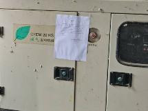 厌氧发酵罐、湿式贮气柜、沼气发电机组等废旧资产转让公告