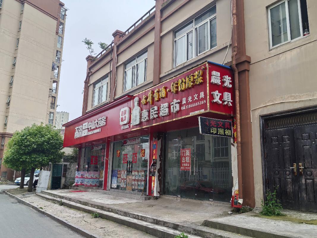 无为市无城镇城南惠民园22幢北3#门面房出租公告(国资监测编号GR2026AH2000756)