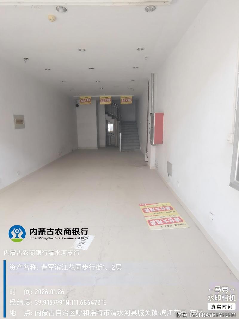 呼和浩特清水河县滨江花园（步行街1036）商业房产询价