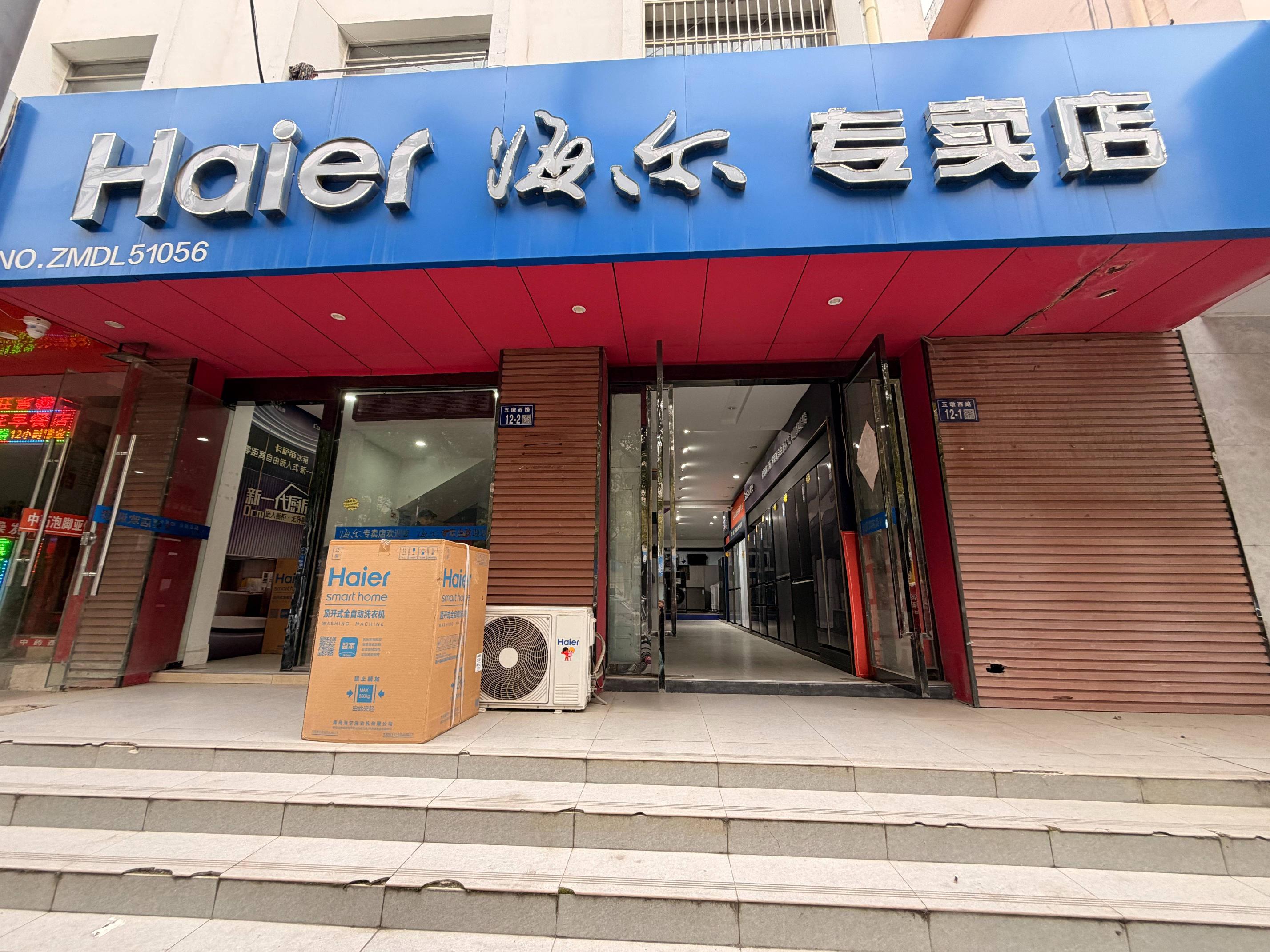 文化发展中心门面房（海尔）招租公告