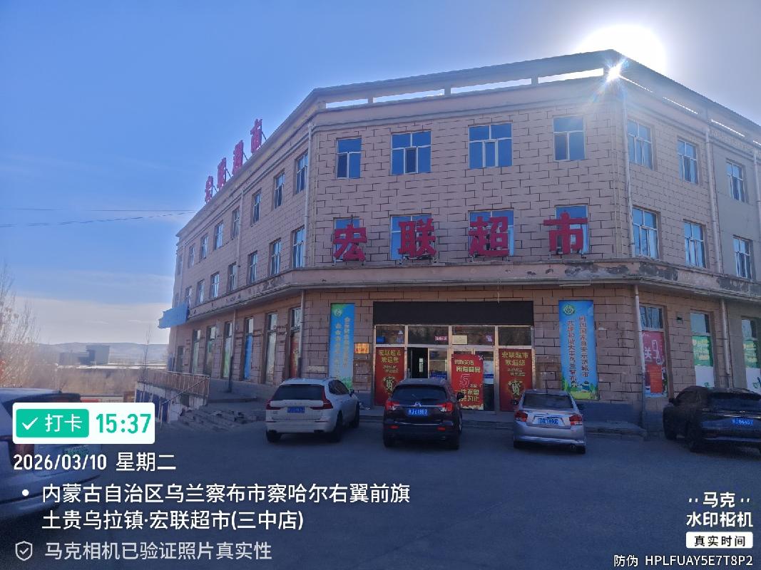 内蒙古银行乌兰察布分行持有的乌兰察布市察右前旗宏联超市大楼1处商业房产整体出售