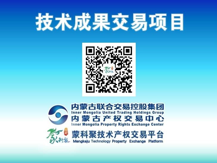 【蒙科聚技术产权交易】内蒙古医科大学附属医院“一种分段式尿液收集器”实用新型专利所有权转让