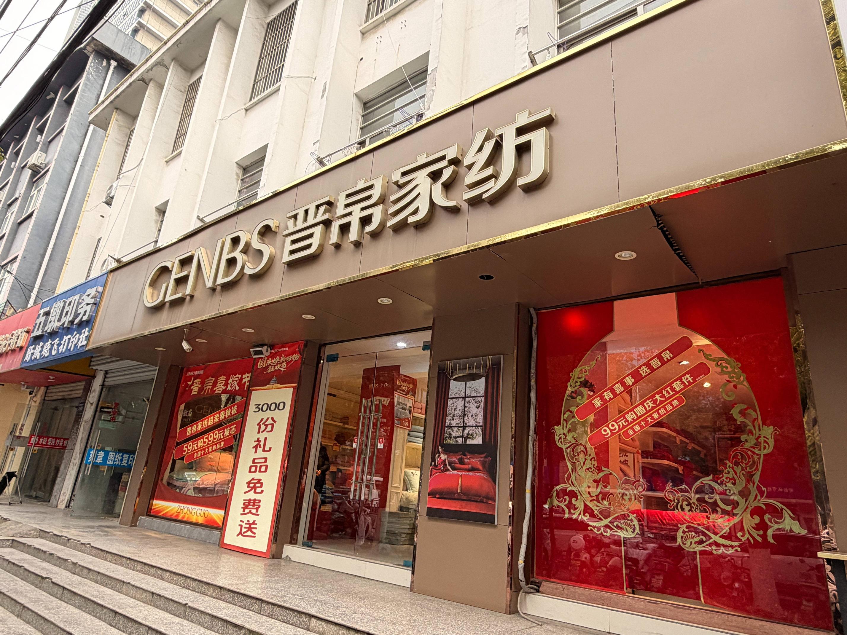 文化发展中心门面房（家纺）招租公告