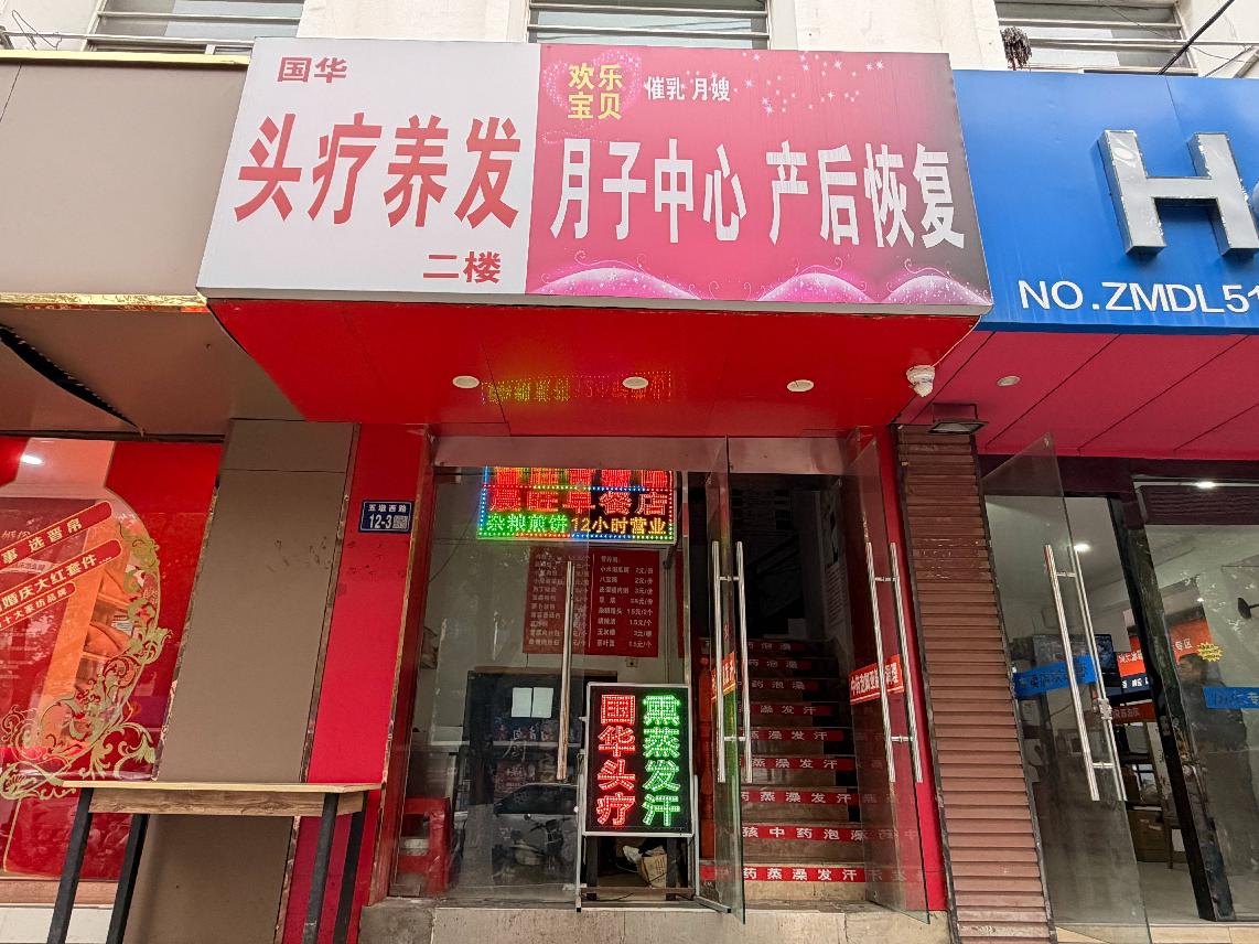 文化发展中心门面房（月子中心）招租公告