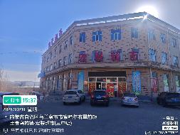 内蒙古银行乌兰察布分行持有的乌兰察布市察右前旗宏联超市大楼1处商业房产整体出售