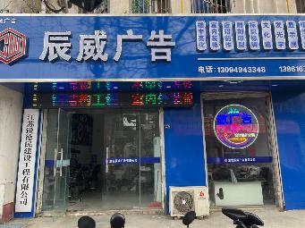 淮安市爱民路9号东门门面第五间招租公告