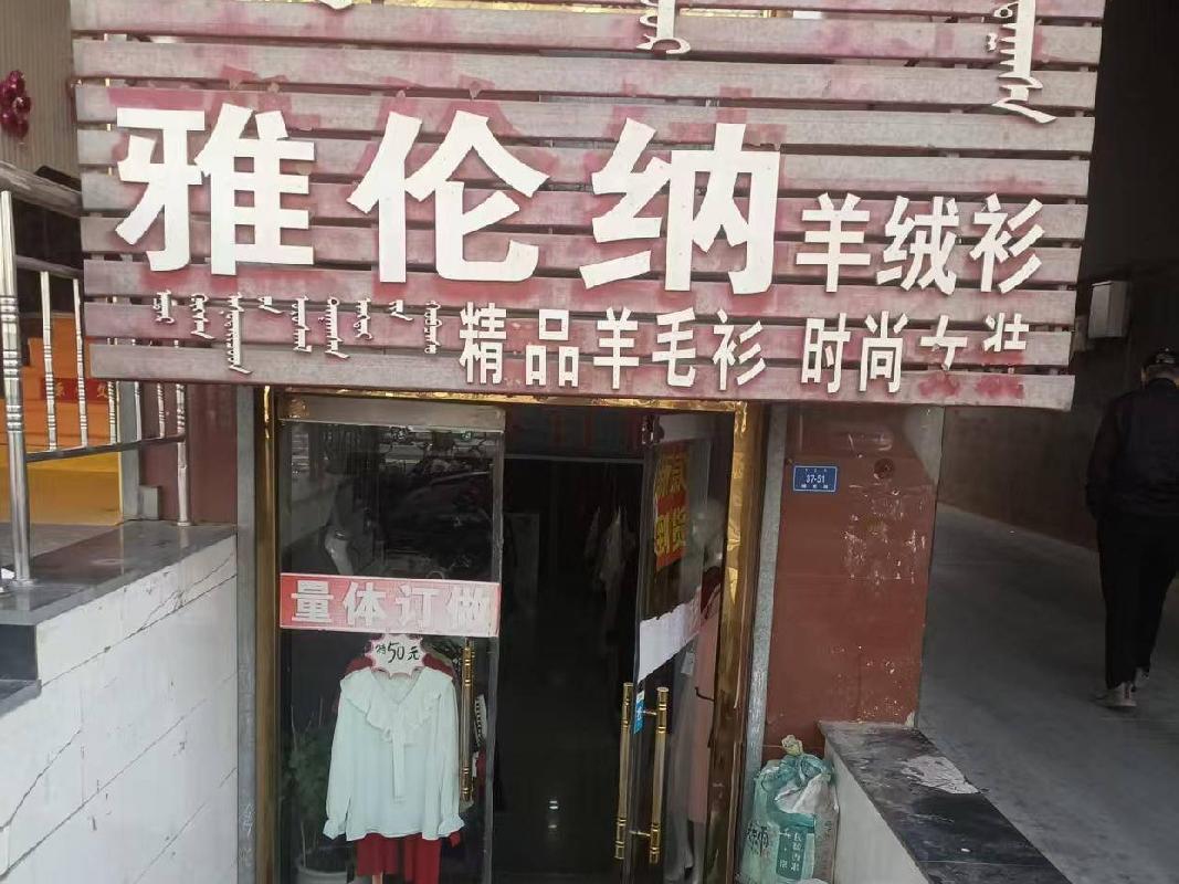 赤峰市喀喇沁旗锦山镇河南东区弘坤家园小区1幢A4#负一楼出租（年租金底价18000元，租赁期3年）