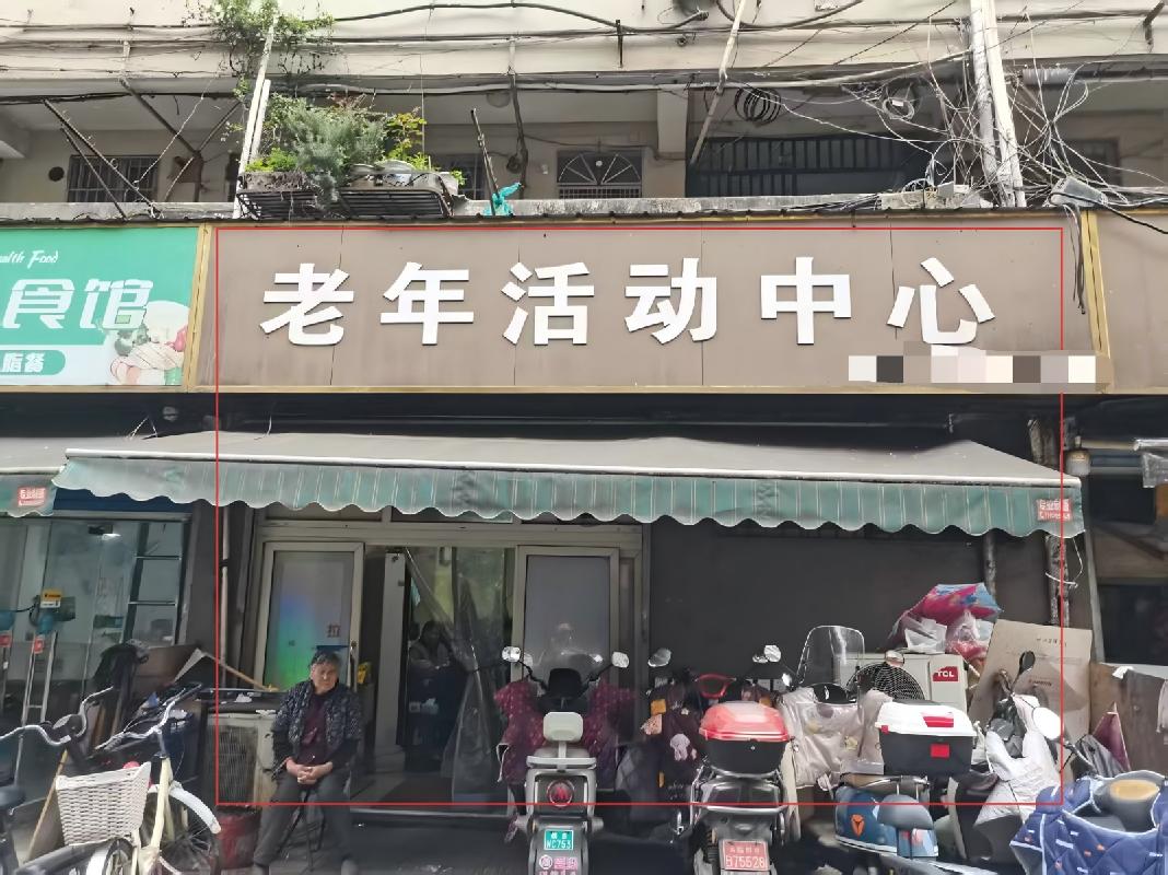 芜湖市镜湖区殷家山小区4幢7号、8号商业房产出租公告(国资监测编号GR2026AH2000818)