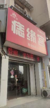 芜湖市北京路20号、花津路58号等8处房产出租公告