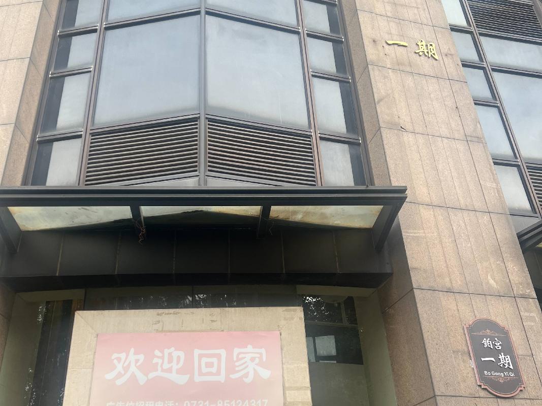 湖南省长沙市开福区又一村巷88号铂宫大厦302办公房地产招租(国资监测编号GR2026HN1000858)