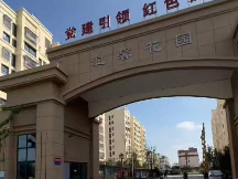 [淮安市]温馨花园商业A、B01招租公告
