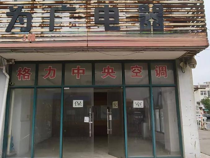常州市新北区魏安路199号3幢128-1号房屋招租公告