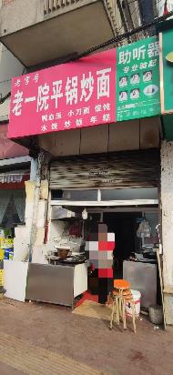 芜湖市镜湖区冰冻街共3处商业用房出租公告