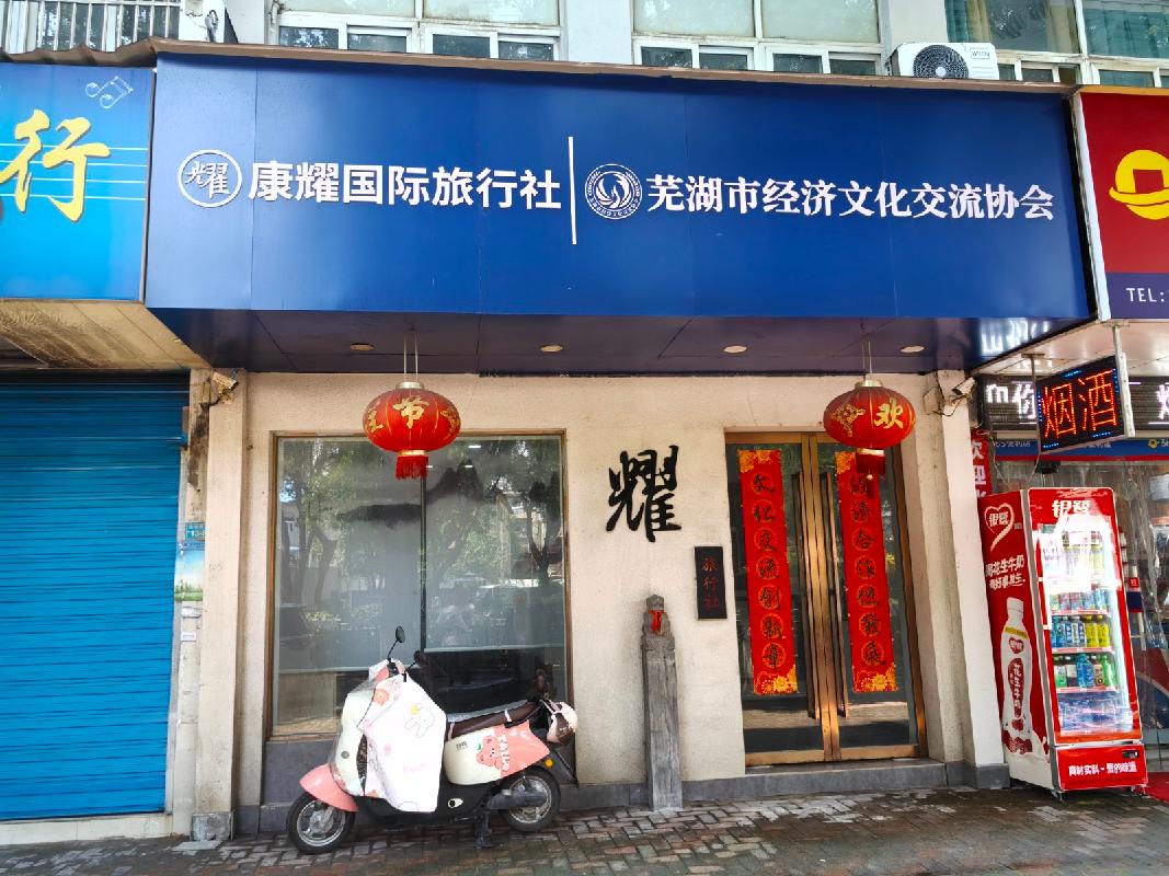 芜湖市镜湖区铁佛花园7幢06-1、06-2号商业用房转让（第二次）公告