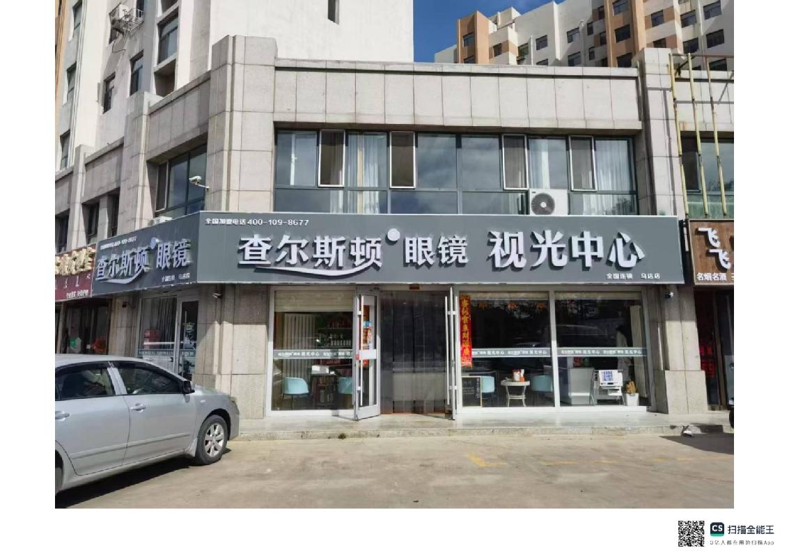 乌海市乌达区北岸雅墅小区9号楼商铺113室、213室整体出租（年租金底价43800元/年，租期2年）
