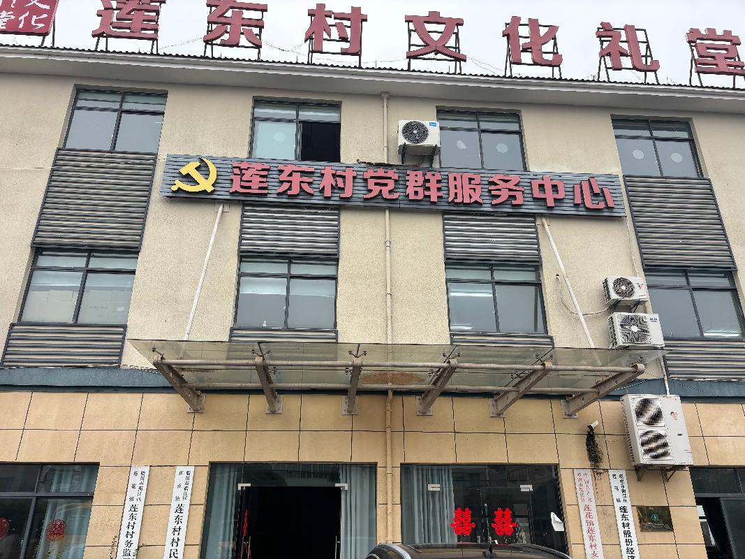 衢江区莲花镇莲东村文化礼堂第二层房产公开挂牌招租(三次挂牌)