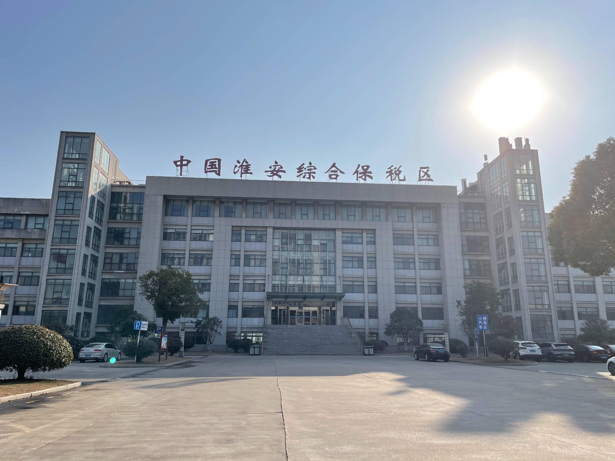 淮安经济技术开发区实业投资有限公司C201室对外公开招租招租公告