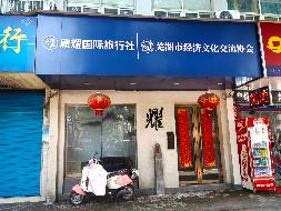 芜湖市镜湖区铁佛花园7幢06-1、06-2号商业用房转让（第二次）公告(国资监测编号GR2026AH2000838)