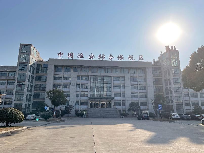 淮安经济技术开发区实业投资有限公司C201室对外公开招租招租公告
