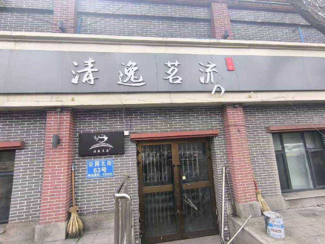 新疆新华印务有限责任公司租赁位于乌鲁木齐市沙依巴克区公园北街19号10幢1层房产（原清逸茗流278.4㎡）(国资监测编号GR2026XJ1000867)
